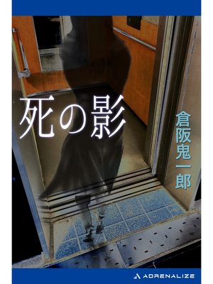 cover image of 死の影